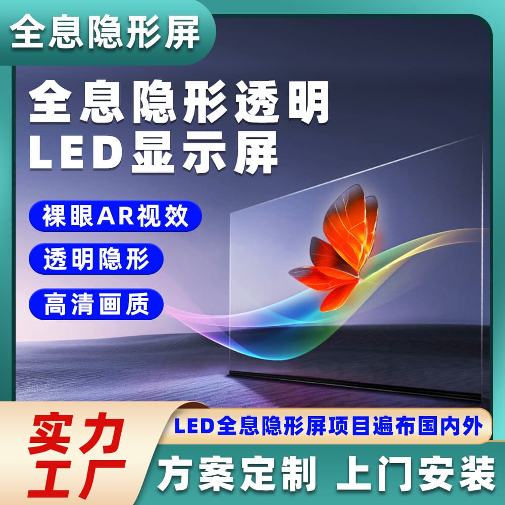 Dehao Vision 3D naked-eye holographic invisible transparent display, outdoor LED flexible screen, full-color curved film screen.