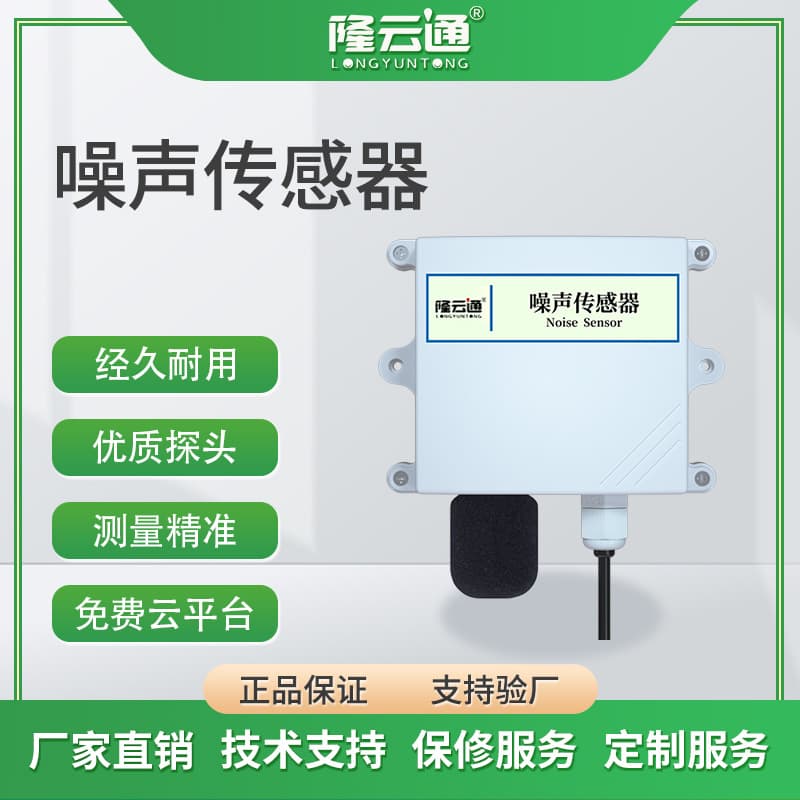 Environmental Noise Sensor Industrial Grade RS485 Noise Transmitter Decibel Detection Meteorological Temperature and Humidity Internet of Things IoT