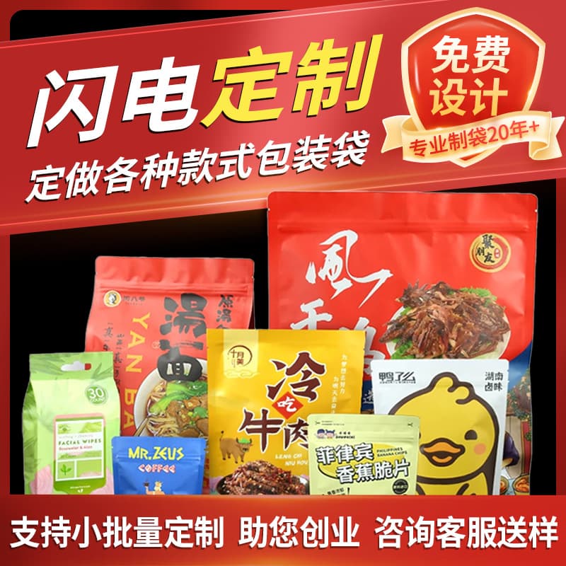 Custom Food Packaging Bags Laminated Roll Film Transparent Packaging Bags Small Batch Custom Printing Snack Packaging Bags Custom Bags