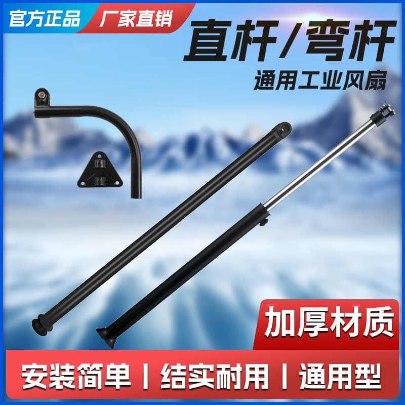 Industrial Fan Floor Fan Wall-mounted Fan Horn Fan Stand Pole Curved Pole Base Triangle Plate Low-profile Base Accessories Commercial