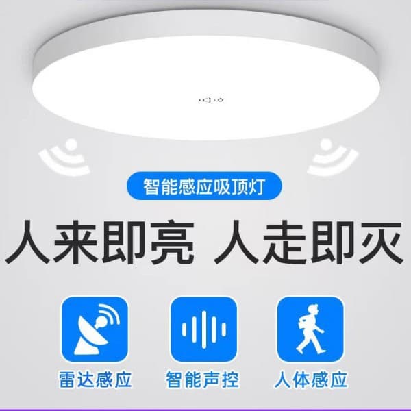 LED Human Body Induction Sound and Light Control Radar Ceiling Light, Corridor Light, Staircase Light, Anti-Blue Light Ceiling Lamp