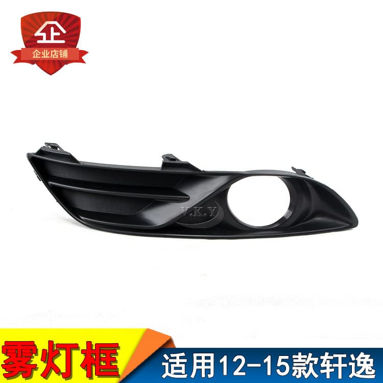 Sylphy fog lamp frame 12 13 14 15 Sylphy fog lamp cover New Sylphy front bumper fog lamp frame fog lamp decoration