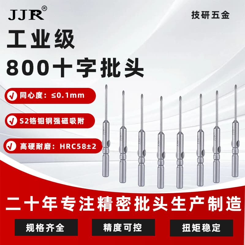 High Hardness 800 Cross Bit 4*40mm Electric Screwdriver Bit Precision Electronic Anti-Slip Strong Magnetic Bit