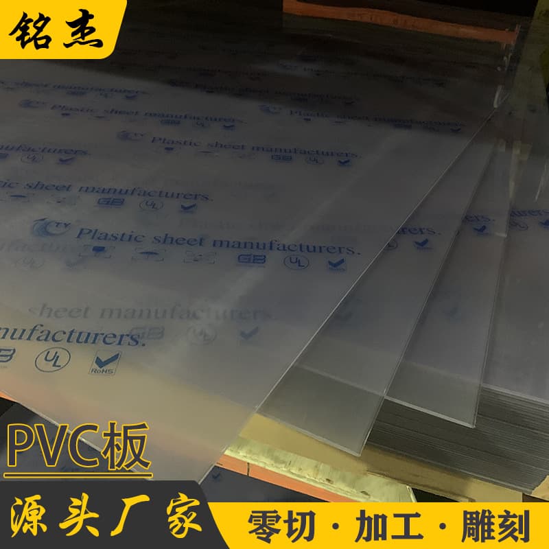 Manufacturer wholesale transparent PVC rigid board anti-static PVC sheet polyvinyl chloride board acid and alkali corrosion resistant custom cutting