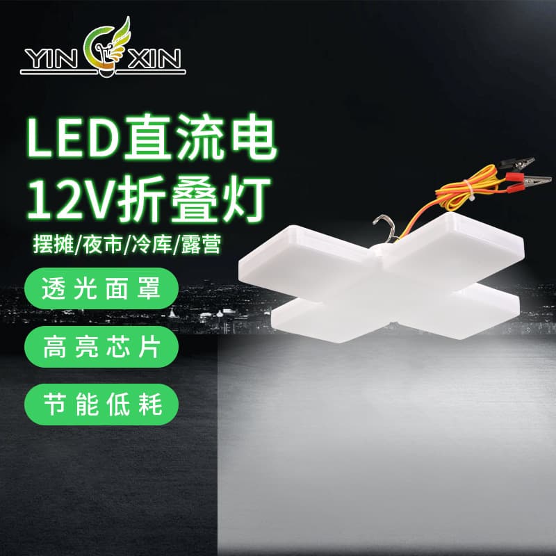 LED DC 12V Folding Light Outdoor Camping Light Power Outage Emergency Night Market Stall Lighting 12V Folding Light