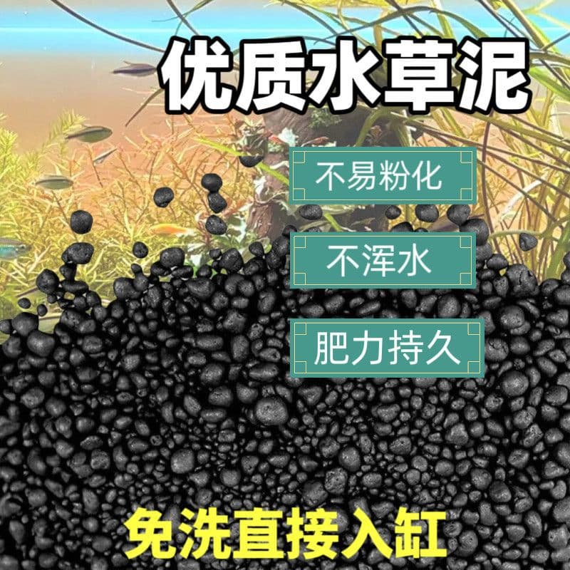 Aquarium Plant Soil Ceramsite Sand Fish Tank Substrate Aquatic Plant Seeds Non-Cloudy Bottom Sand (Great Deal) Soilless Cultivation No-Wash Mixed