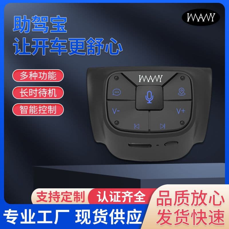 Yiman Technology Car Bluetooth Control Switch for Navigation and Music Playback, Steering Wheel Assistant, Driving Aid Source Manufacturer