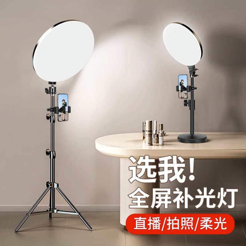 Full screen fill light live broadcast lighting professional live broadcast room dedicated anchor mobile phone desktop beauty light soft light