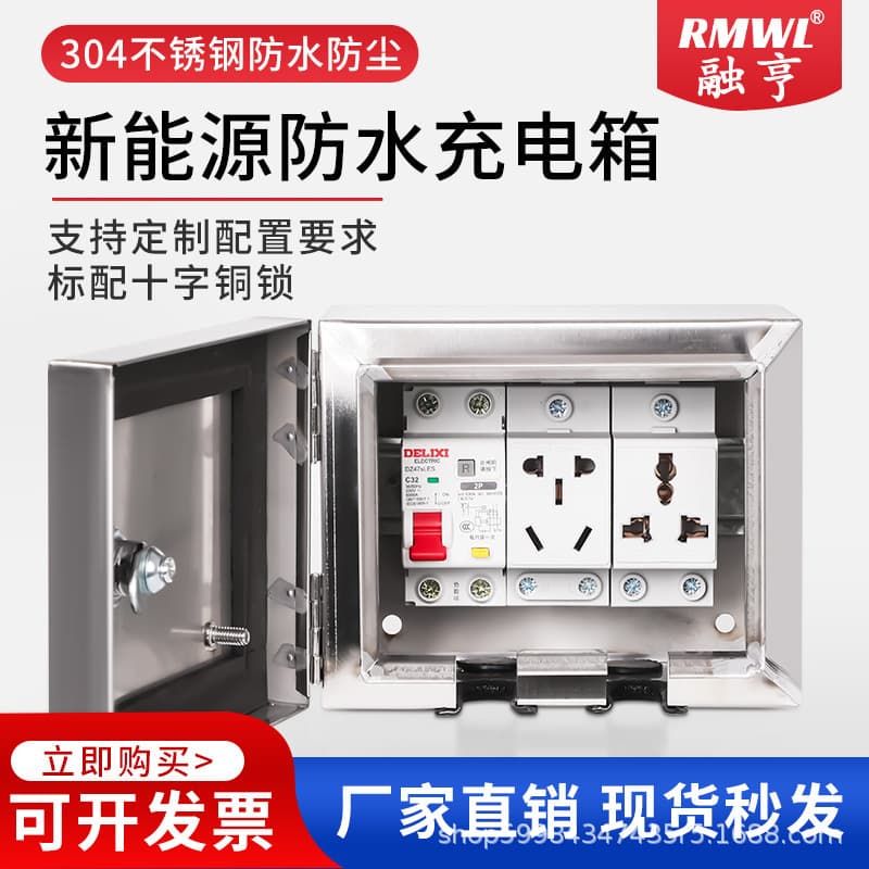Outdoor Electric Vehicle Stainless Steel Waterproof Charging Box, Household Distribution Box, Surface-Mounted Circuit Breaker Box with Lock, Anti-Theft Box for Outdoor Use