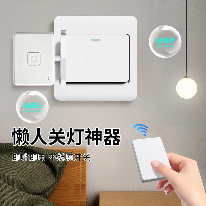 Light-off artifact smart wireless light control automatic light-off artifact switch remote controller lazy person's light-off artifact
