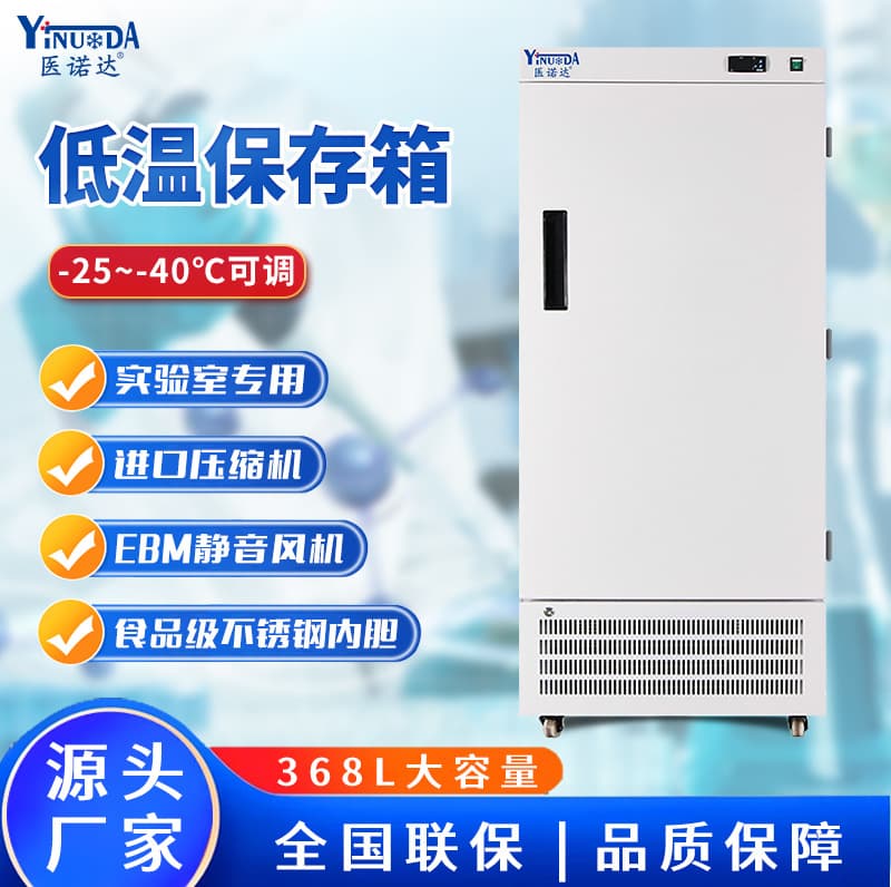 Yinoda Ultra-Low Temperature Freezer -40°C Small Laboratory Scientific Biological Dry Ice Strain Reagent Cold Storage
