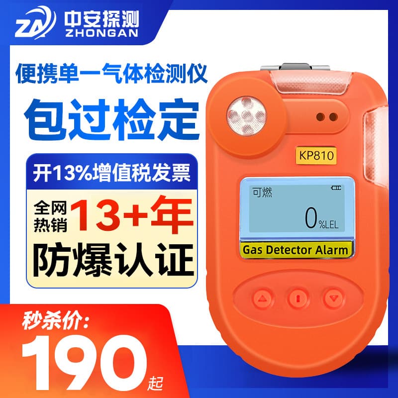 Zhongantan KP810 portable gas detector toxic and combustible oxygen ammonia hydrogen sulfide concentration alarm