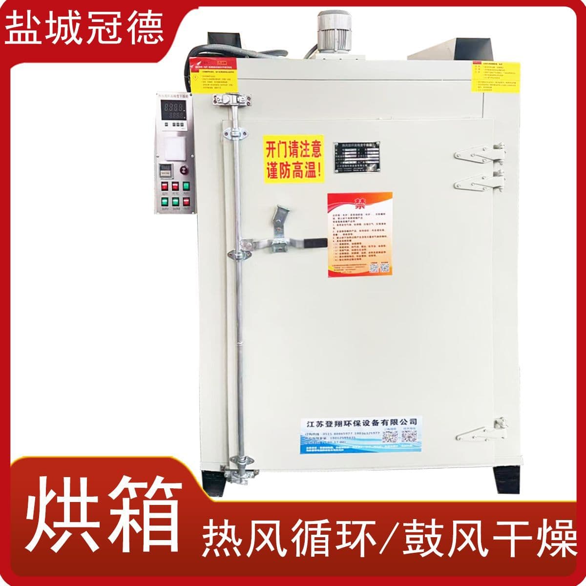 Acrylic Industrial Oven Large Hot Air Circulation Oven Agricultural By-Products Drying Oven Coating Curing Baking Machine