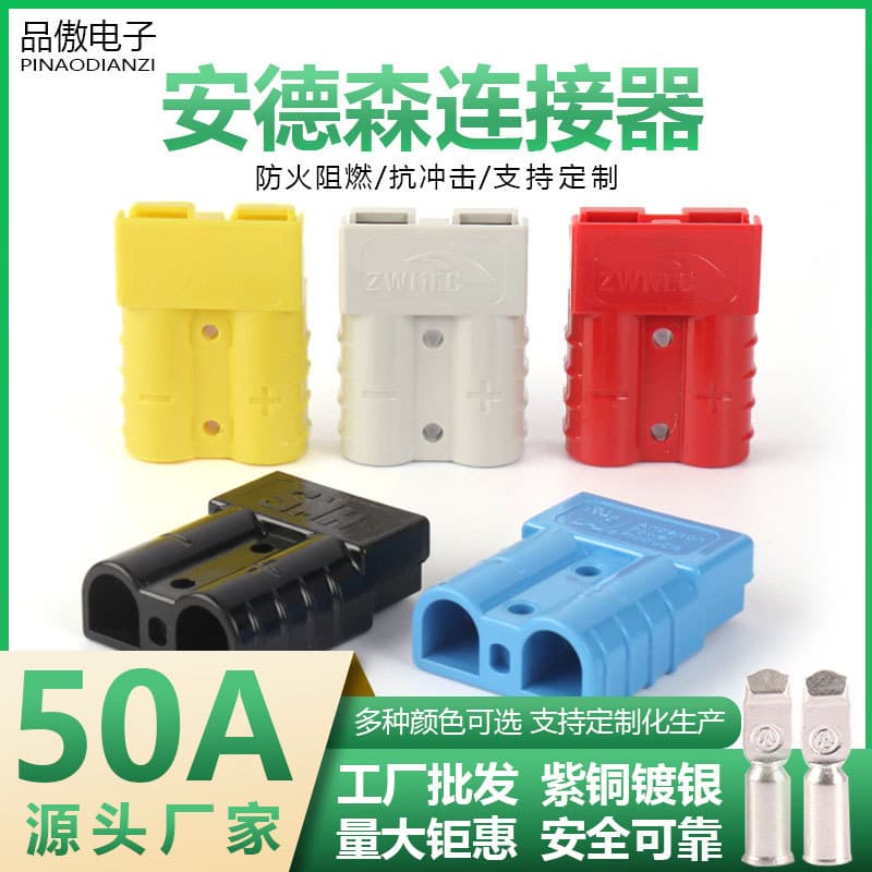 Lithium battery plug 50A/120A/175A/350A, forklift charging plug, high-current power connector, and adapter.
