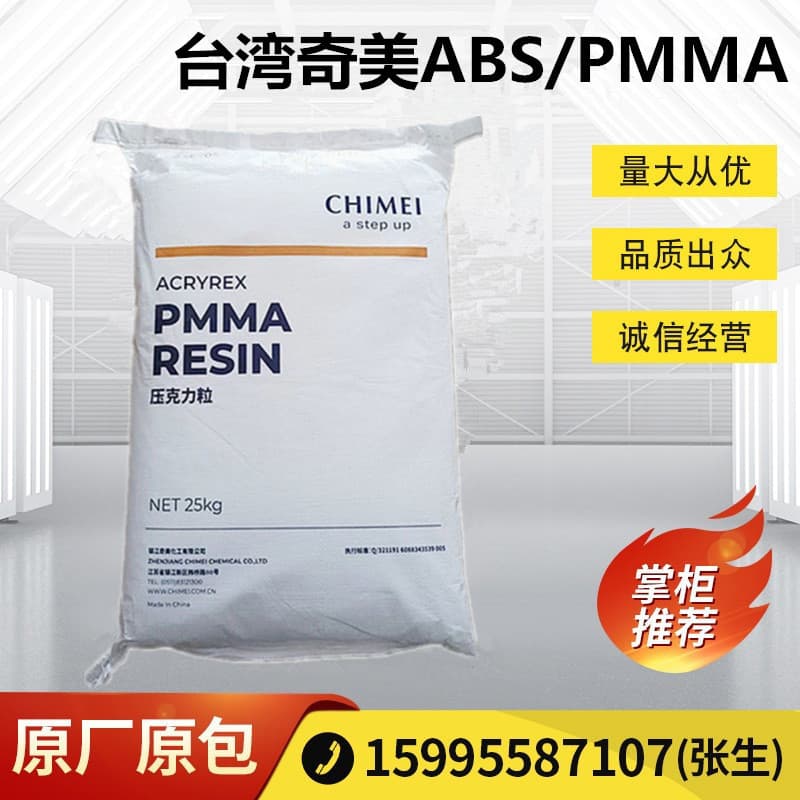 ABS/PMMA Taiwan Chi Mei PA-718 Injection Grade High Gloss High Impact Electronics & Electrical Appliances General Purpose
