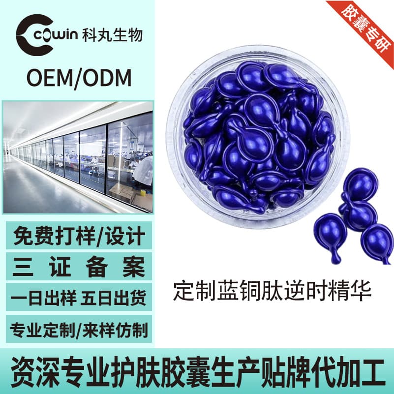 Custom Blue Copper Peptide Soft Essence Capsules Ceramide Essential Oils Hydrating Skincare Professional Single-Use Source Collagen Firming