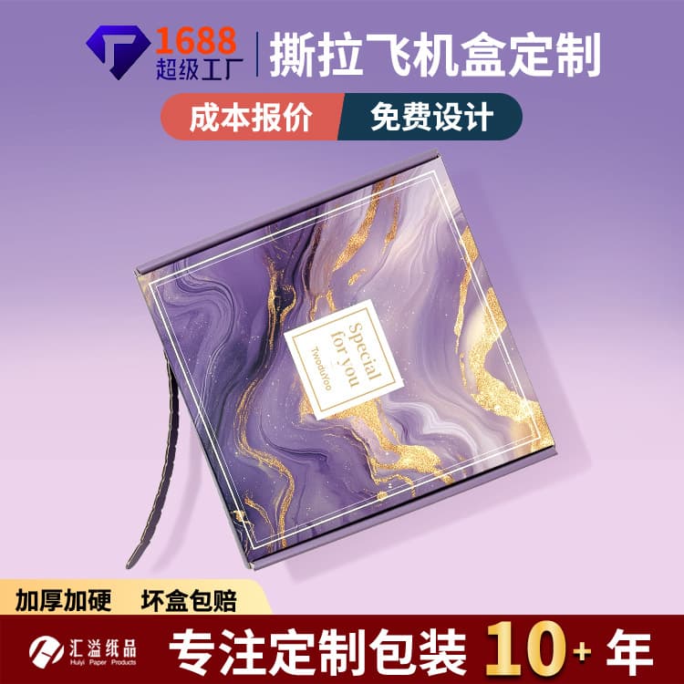 Colored Airplane Box Customization, Clothing Tear-pulp Gift Box, Small Batch Ordering, Glue-free Express Packaging Box