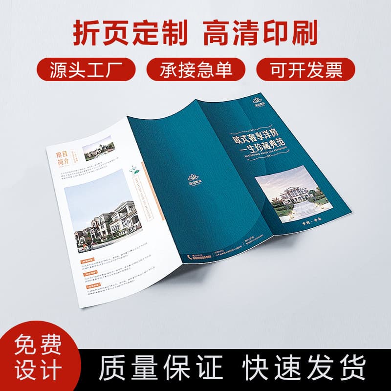 Product instruction manual printing factory, employee handbook printing, exhibition advertising color page customization, promotional folded page printing.