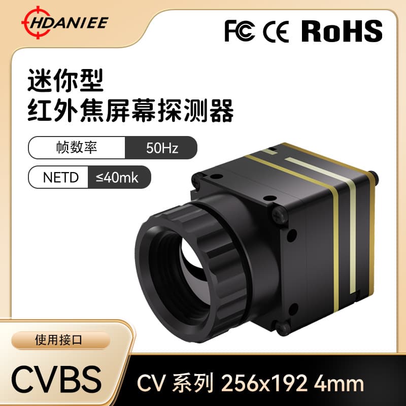 Handani 256*192 infrared thermal imaging module HD camera CVBS interface industrial thermal imager