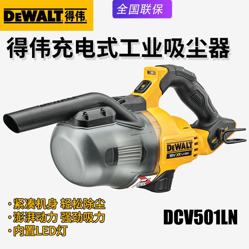 DEWALT DCV501LN Cordless Vacuum Cleaner Lithium Battery Car Dust Collector Home Electric Vacuum