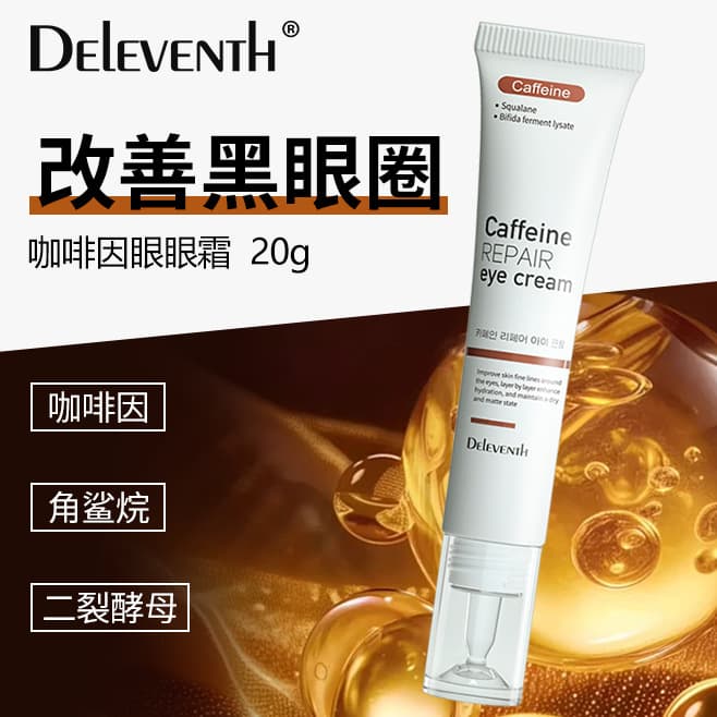 Caffeine Eye Cream Firming Anti-wrinkle Improves Eye Bags Circles Repairs Under-eye Puffiness Dark Circles