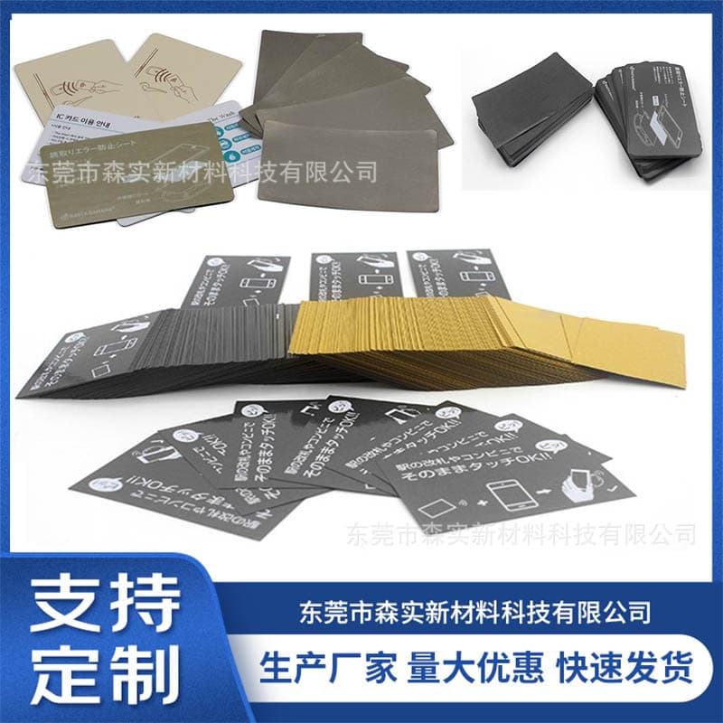 Manufacturer of anti-magnetic stickers for mobile phones and bus cards, NFC/RFID anti-interference shielding cards, absorbing materials, and magnetic isolation sheets.