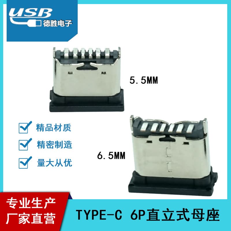 Supply TYPE-C 6P female stand H=5.0/5.5/6.5/6.8 USB connector charging interface