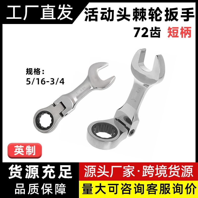 Imperial Short-Handle Ratchet Wrench Mini Open-End Box-End Dual-Purpose Wrench Bidirectional Effort-Saving Auto Repair Hardware Wrench