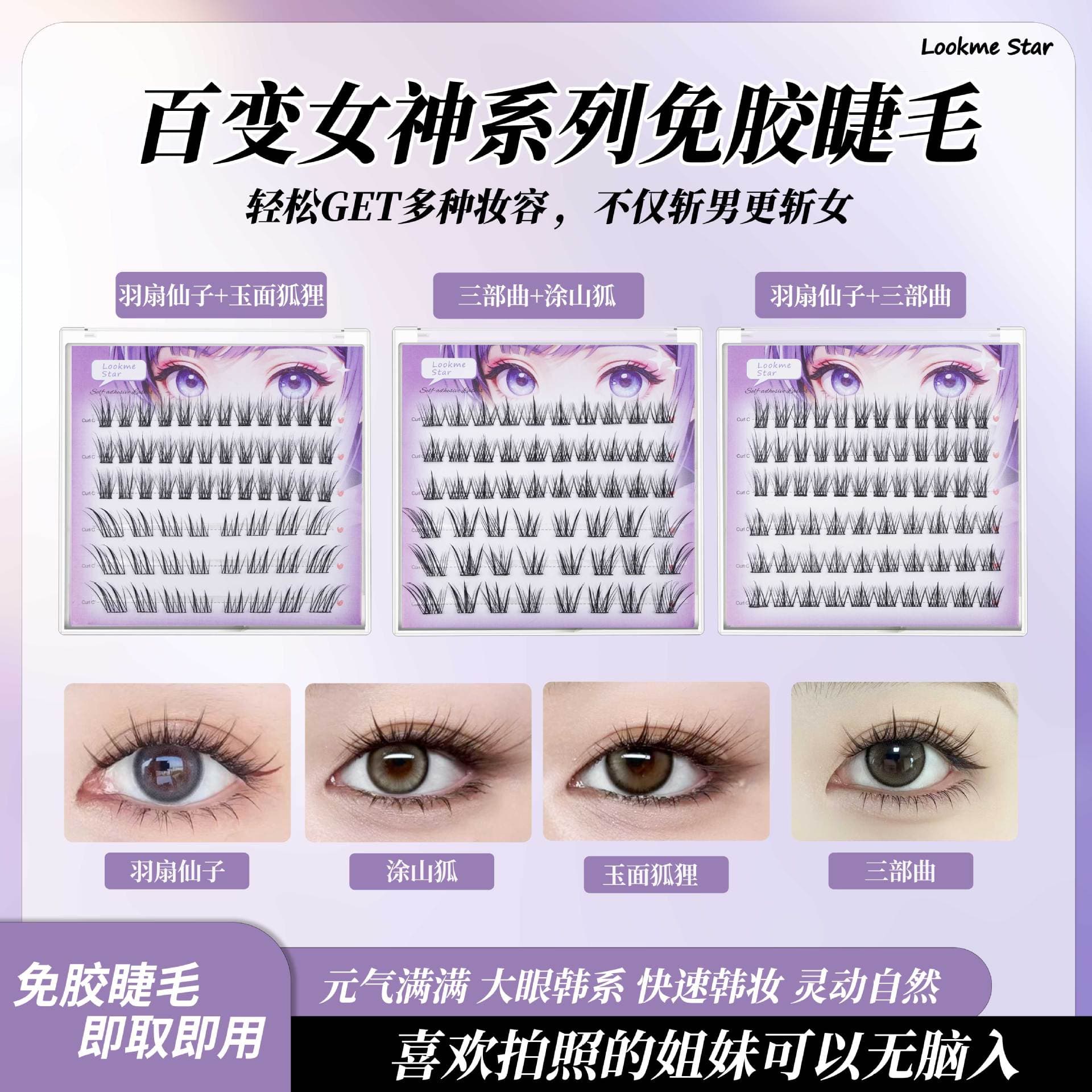 Lookme star Glue-Free False Eyelashes Wild Rabbit Korean Girl Group Style Light Fox Self-Adhesive Natural Lashes