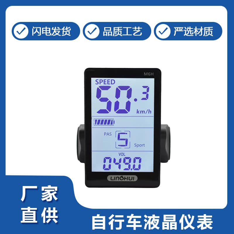 LCD-M6H Smart LCD Screen with USB for Electric Folding Bicycles and Scooters - Dashboard Display