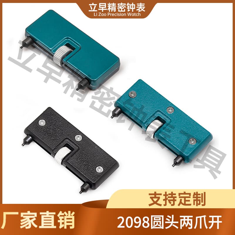 2098 Two-Claw Watch Opener Plastic Metal Portable Two-Claw Watch Opener Watch Cover Tool Watch Back Cover Tool