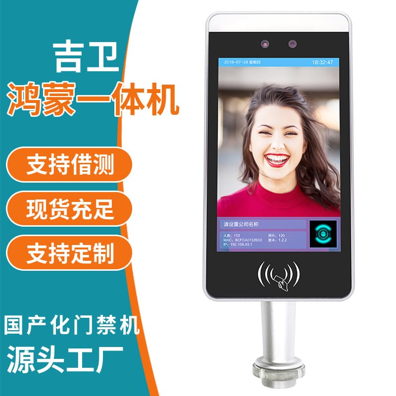 8-inch Face Recognition Localized HarmonyOS Machine with Private Deployment Kirin System Access Control All-in-One