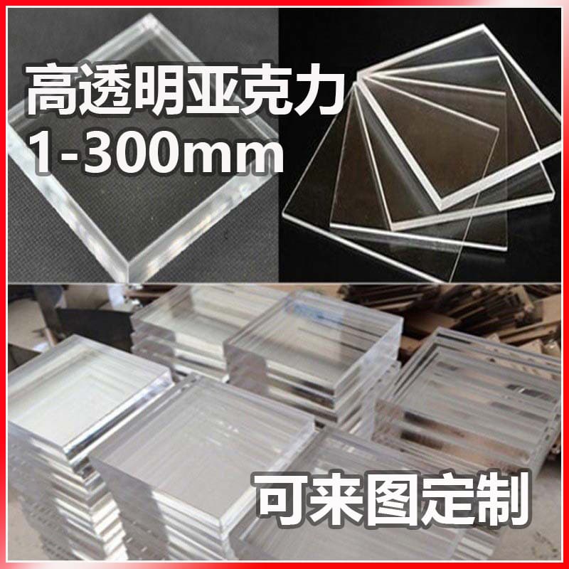 Transparent acrylic sheet 5mm wholesale laser cutting PMMA acrylic sheet engraving drilling heat bending UV screen printing 3mm