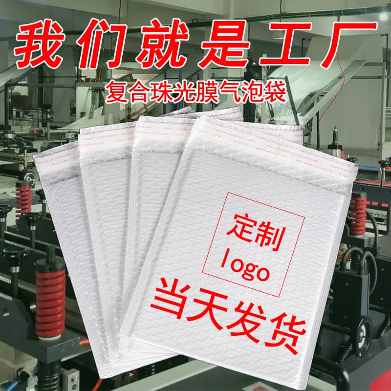 Composite pearlescent film bubble bags, thickened foam bags, self-adhesive clothing express bags, self-adhesive long envelopes, packaging bags
