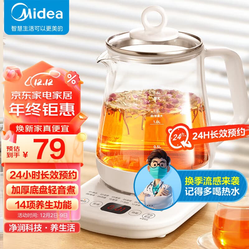 Midea Health Pot 1.5L Large Capacity Kettle Tea Brewer Smart Tea Brewing Pot Model MK-Y12Q-pro2