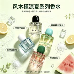 Feng Mu Jin Perfume for Women Long-Lasting Light Scent Niche Student Perfume Vietnam Cool Summer Watermelon Lemon Sea Salt Perfume