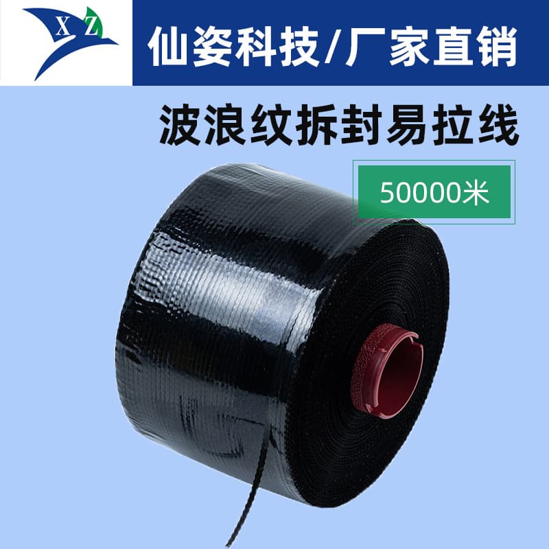 Factory direct wholesale of wavy textured easy-tear tear strips, transparent red easy-tear cigarette wrap film.