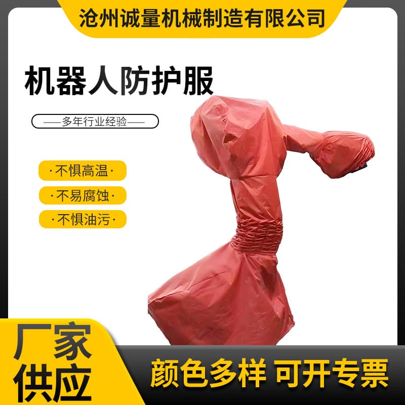 Industrial robot protective suit Bolangte welding spray dust-proof waterproof anti-static oil-proof wear-resistant dust cover