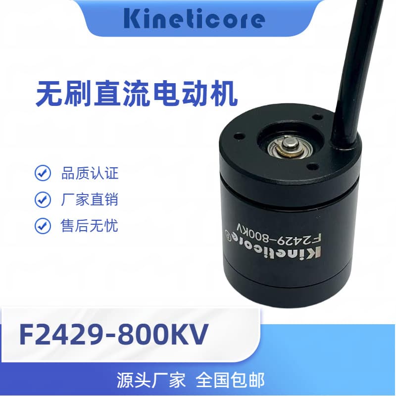 Underwater Equipment Motor, Marine Thruster, Brushless Motor, Waterproof Motor Qingyuan F2429-800KV
