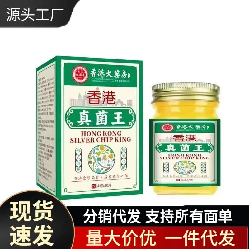 Manufacturer Wholesale Hong Kong Pharmacy Fungus King 50g Drop Shipping