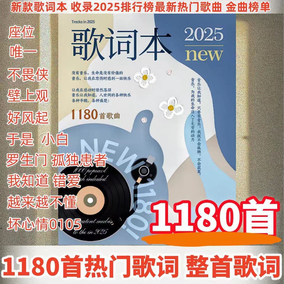 2025 Lyric Book [1180 Pre-printed Songs], TikTok Viral Hits, Popular Classics, Jay Chou Merchandise Postcards
