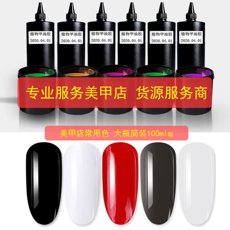 Nail salon special milky white nail polish glue pure white phototherapy glue pure black red ice transparent black waterproof whitening