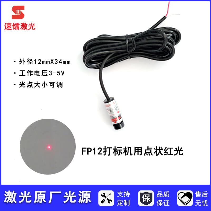 CO2 Laser Marking Machine Positioning 10mW Red Light Indicator Dot Laser Positioning Light High Brightness Red Light Head