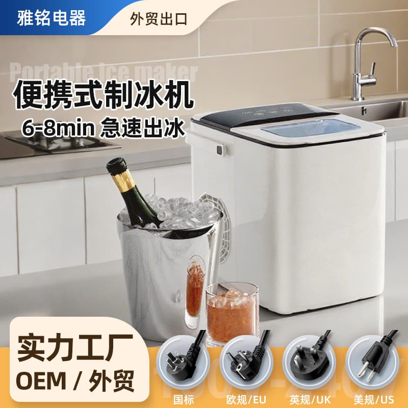 Small ice machine household bullet ice portable outdoor ice machine intelligent automatic ice output dormitory low power generation