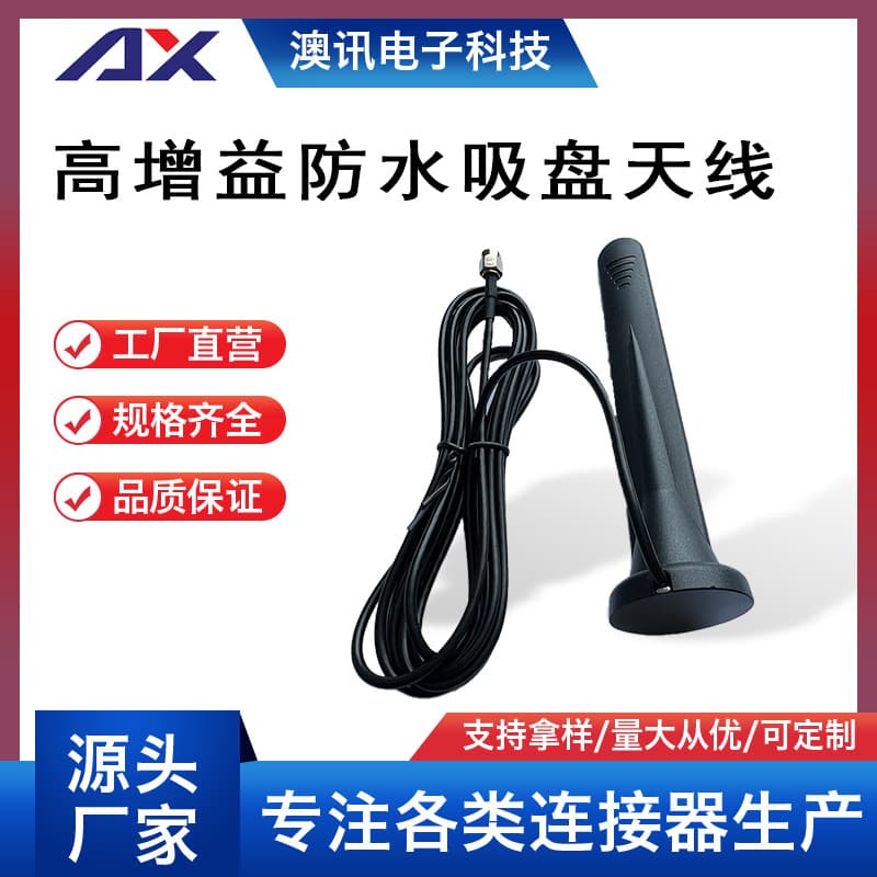5G/GSM/GPRS/3G/4G/LTE/NB-IoT IoT Omni-Directional High-Gain Outdoor Waterproof Suction Cup Antenna