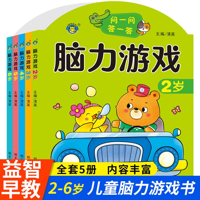 Brain Training Q&A Game Parent-Child Interactive Toddler Thinking Training Comprehensive Brain Development Training