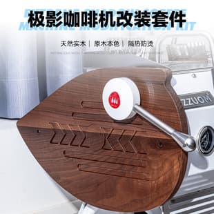 Jiying Coffee Machine Solid Wood Modification Kit, Jiying Modification Parts, Left Left Mo Jiying Modification Parts, Factory Direct