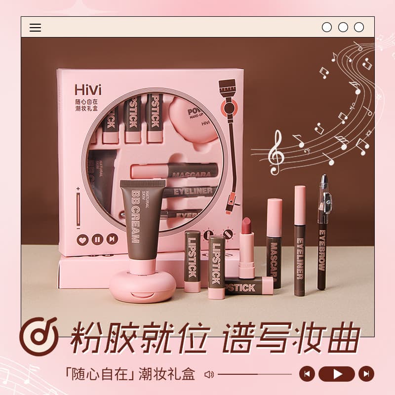 HiVi Limited Powder Glue Record Fashion Makeup Gift Box Lipstick Powder Cake Beauty Makeup Gift Box suit Valentine's Day Explosions Wholesale