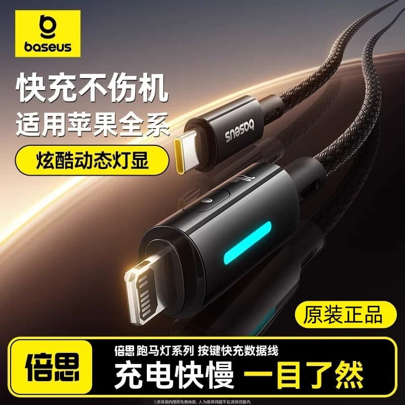 Baseus Marquee is suitable for Apple 14 charger cable iPhone 14 data cable 13 mobile phone fast charge 12pro charge