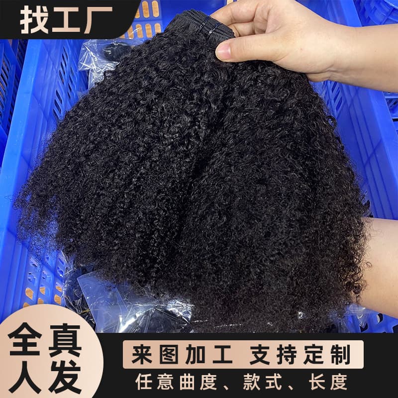 Real Human Hair Weft Afro Curly 4C Double Drawn Human Hair Bundles